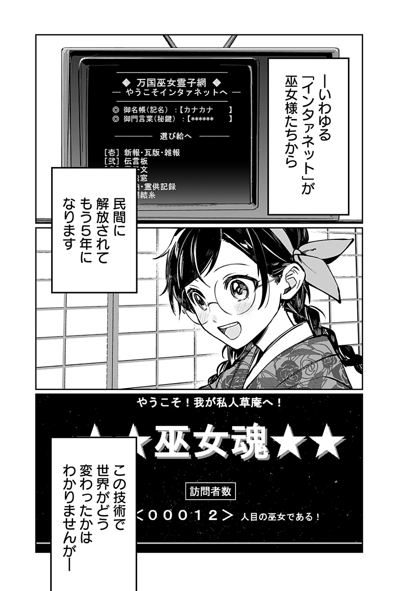 Sekai wo Tsunagitsukusu Internet Miko - Chapter 1 - Page 4