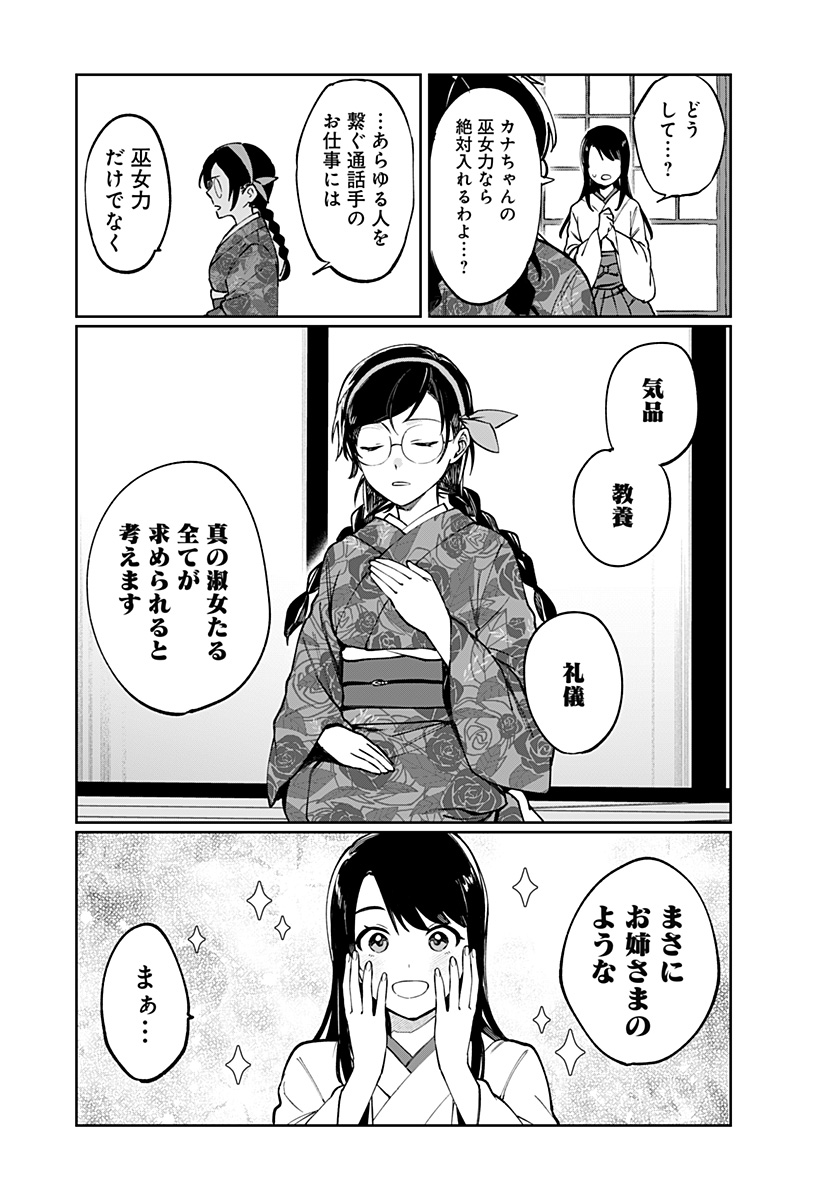 Sekai wo Tsunagitsukusu Internet Miko - Chapter 1 - Page 40
