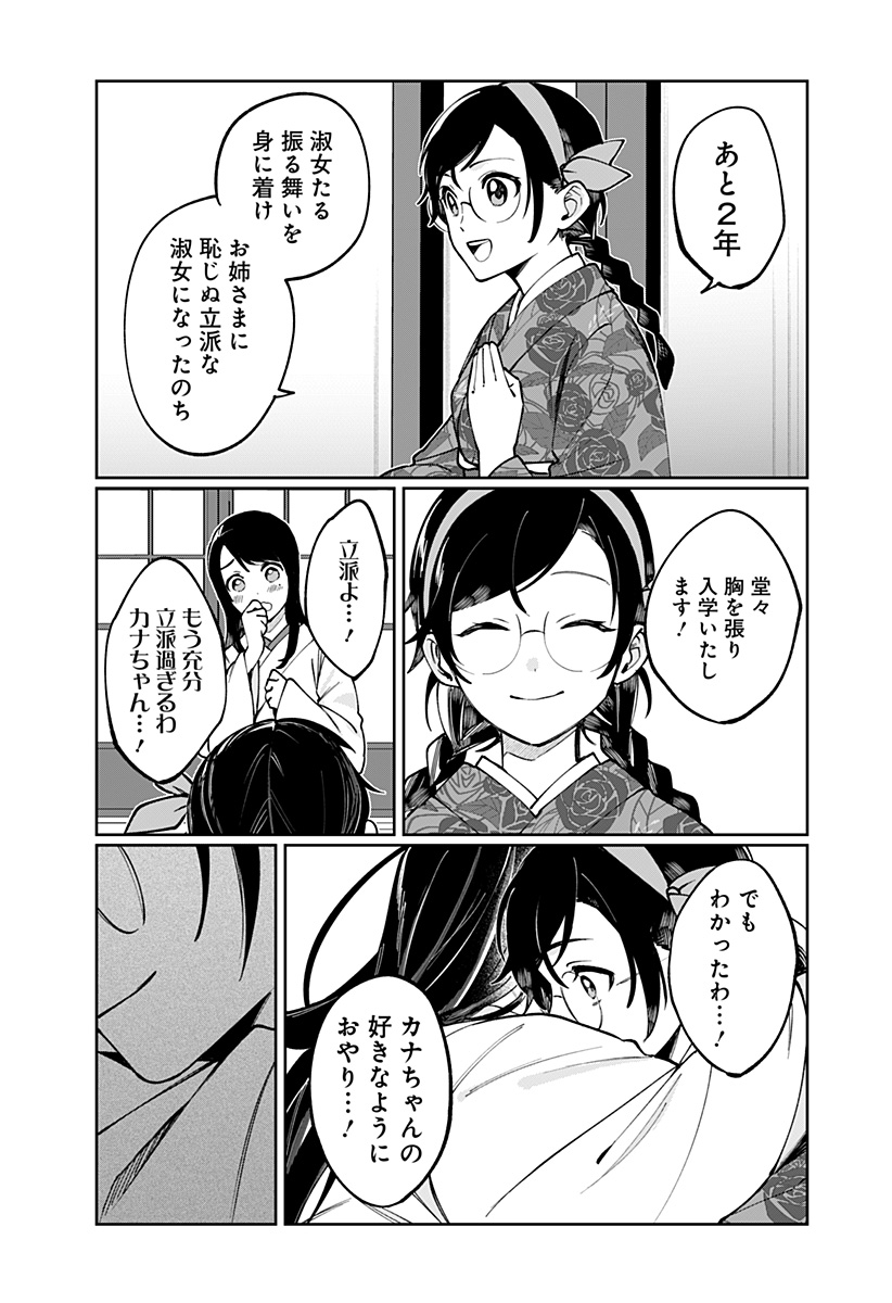 Sekai wo Tsunagitsukusu Internet Miko - Chapter 1 - Page 41