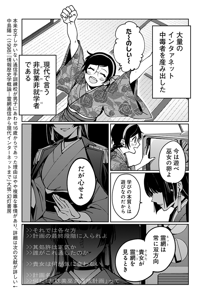 Sekai wo Tsunagitsukusu Internet Miko - Chapter 1 - Page 43