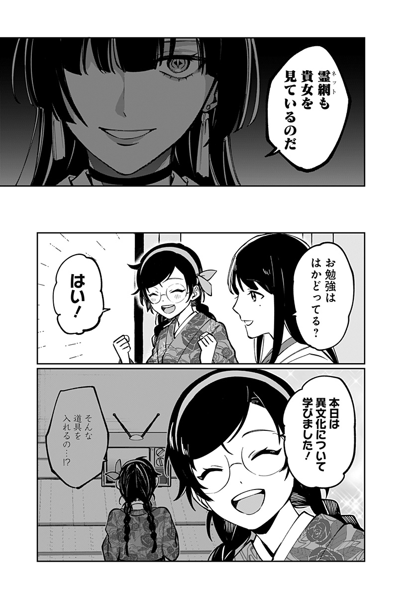 Sekai wo Tsunagitsukusu Internet Miko - Chapter 1 - Page 44