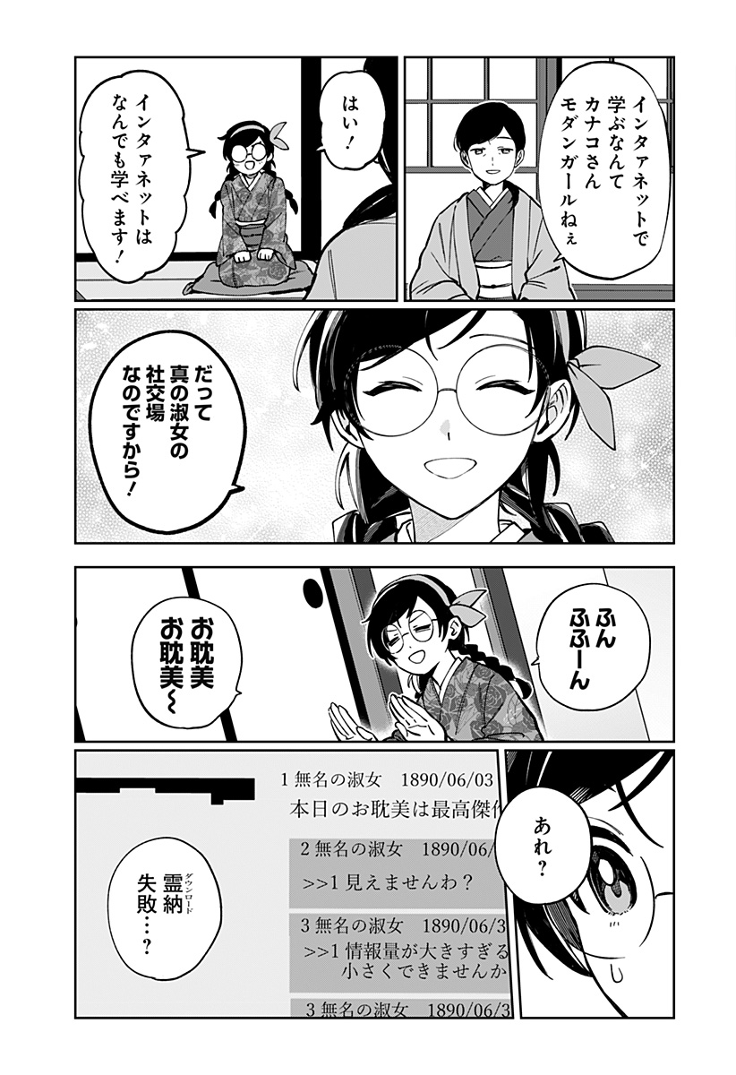 Sekai wo Tsunagitsukusu Internet Miko - Chapter 1 - Page 45