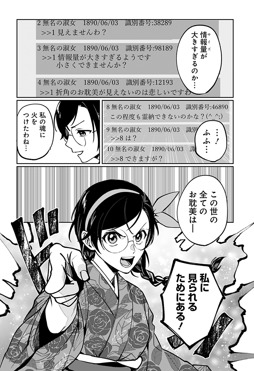 Sekai wo Tsunagitsukusu Internet Miko - Chapter 1 - Page 46