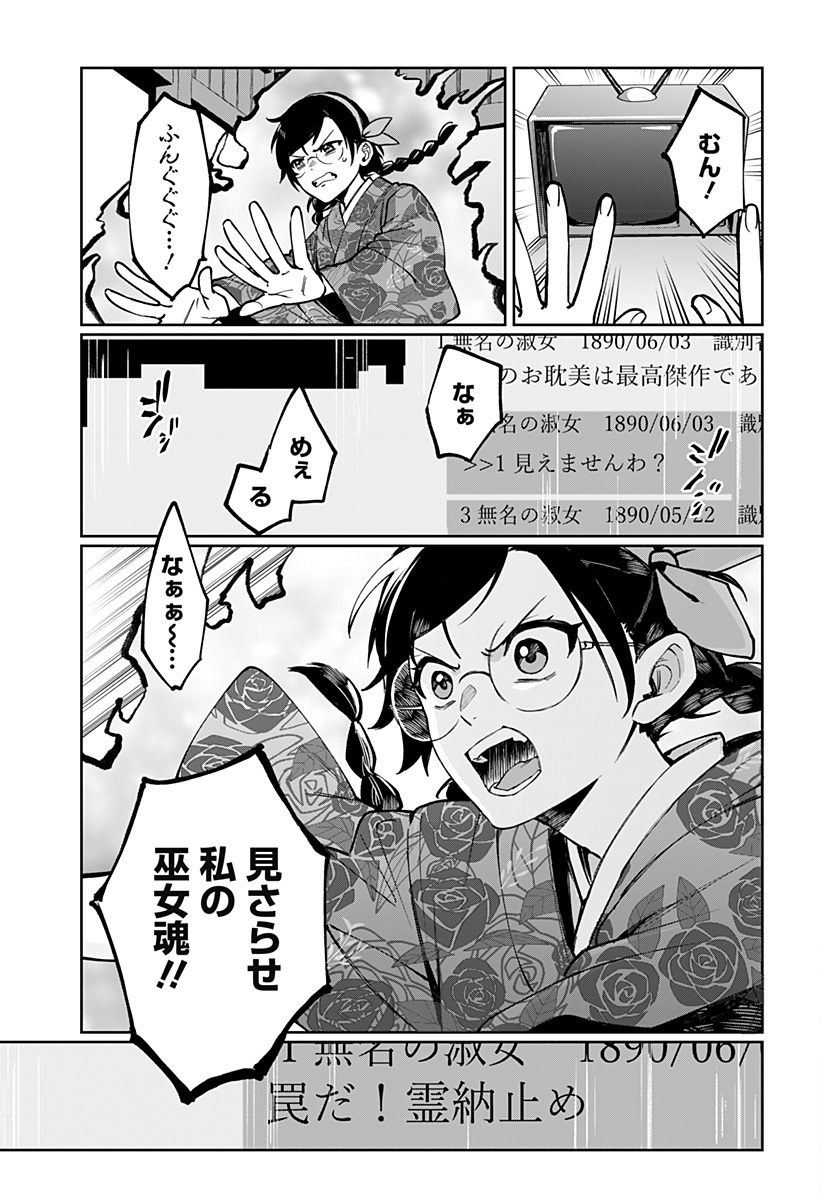 Sekai wo Tsunagitsukusu Internet Miko - Chapter 1 - Page 47