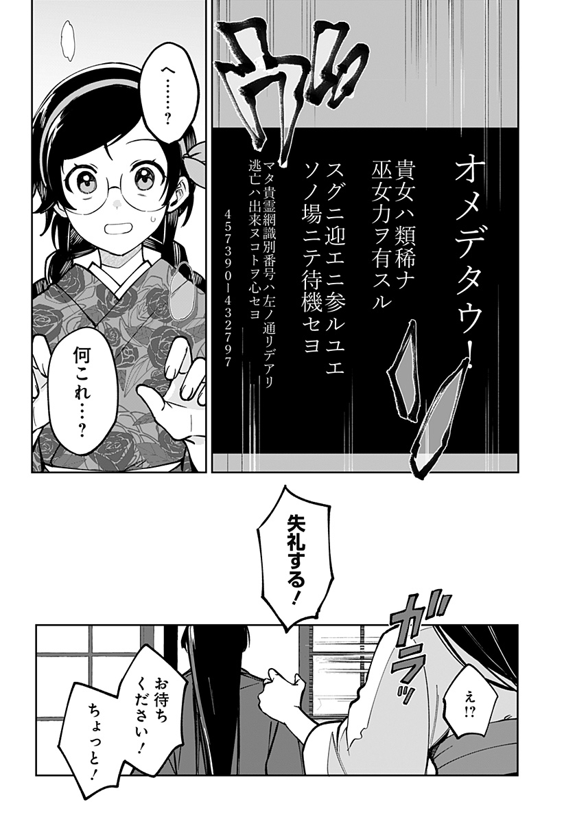 Sekai wo Tsunagitsukusu Internet Miko - Chapter 1 - Page 48