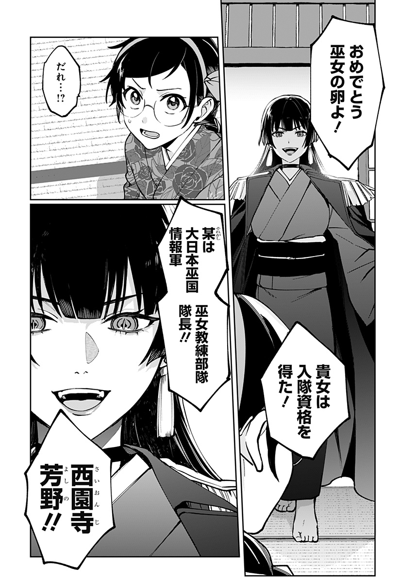Sekai wo Tsunagitsukusu Internet Miko - Chapter 1 - Page 49