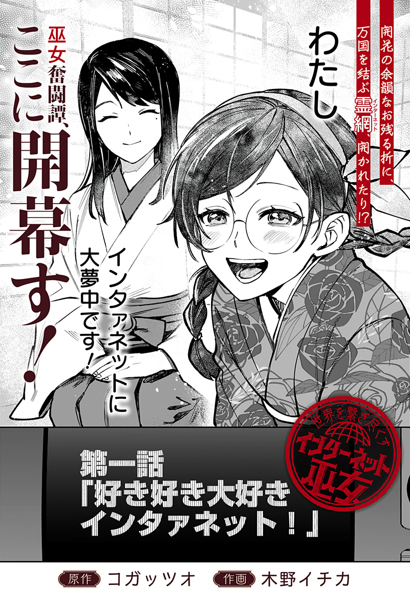 Sekai wo Tsunagitsukusu Internet Miko - Chapter 1 - Page 5