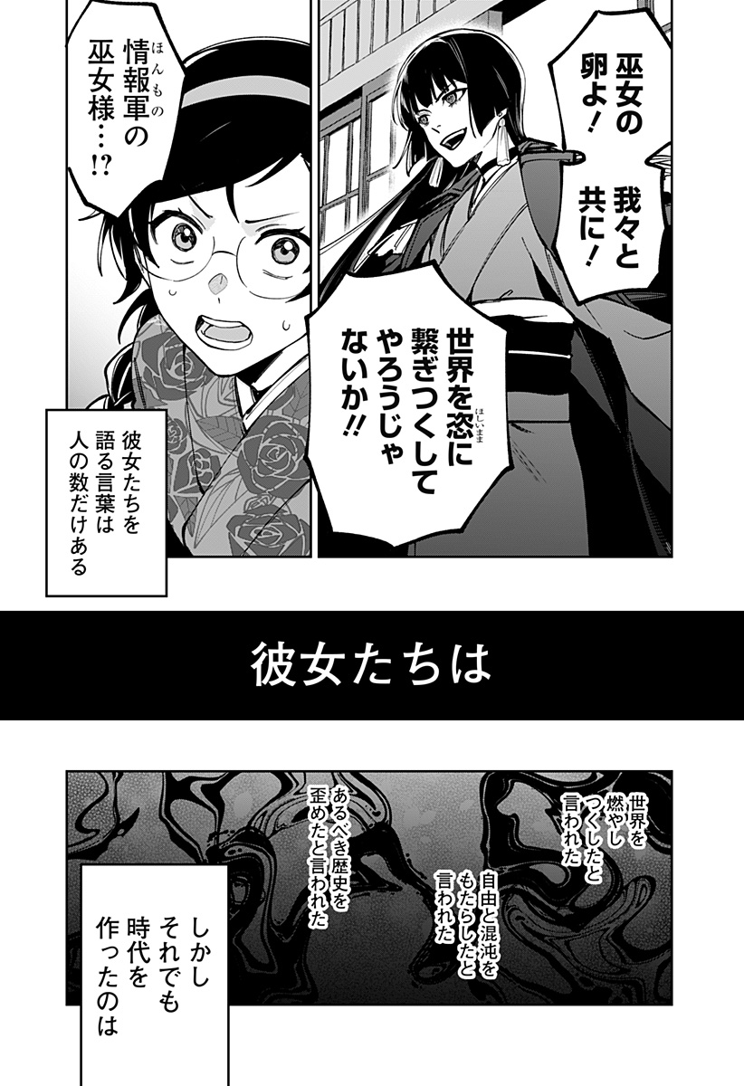 Sekai wo Tsunagitsukusu Internet Miko - Chapter 1 - Page 50