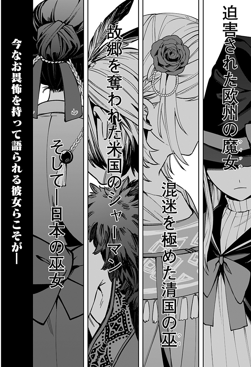 Sekai wo Tsunagitsukusu Internet Miko - Chapter 1 - Page 51