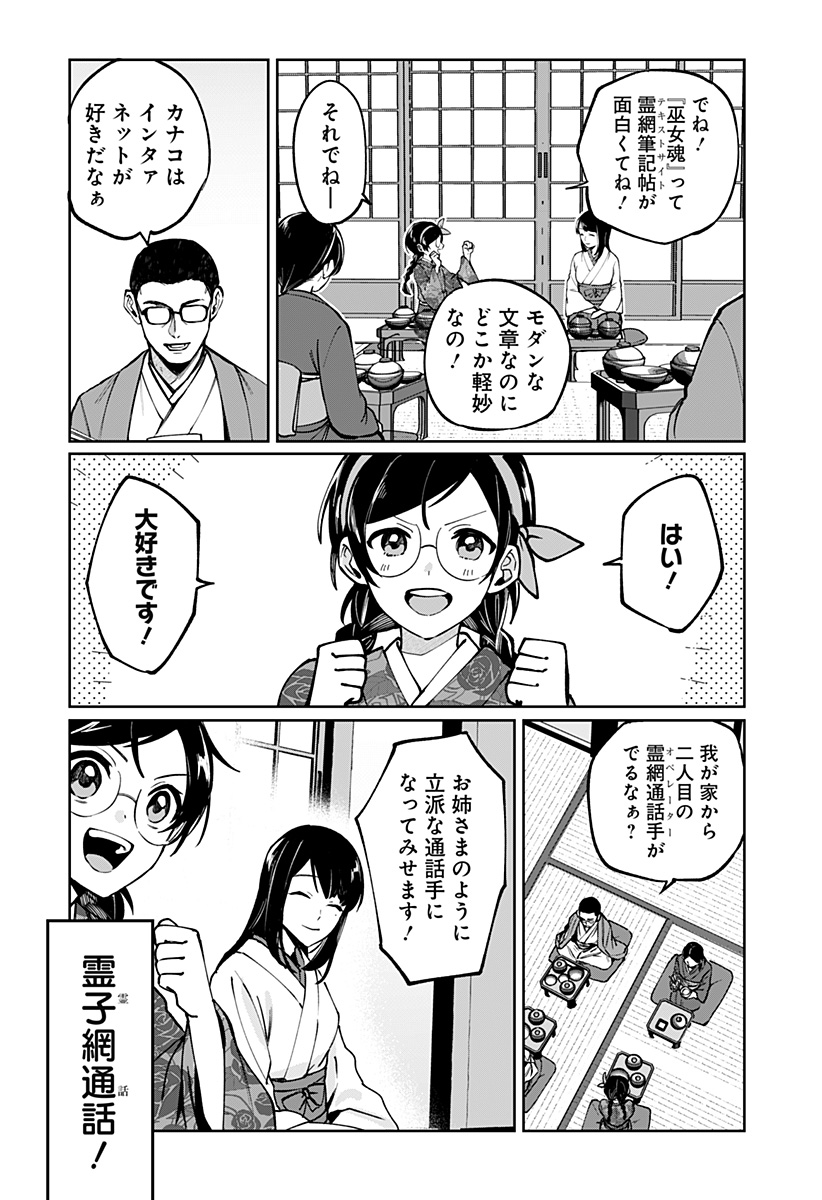 Sekai wo Tsunagitsukusu Internet Miko - Chapter 1 - Page 6