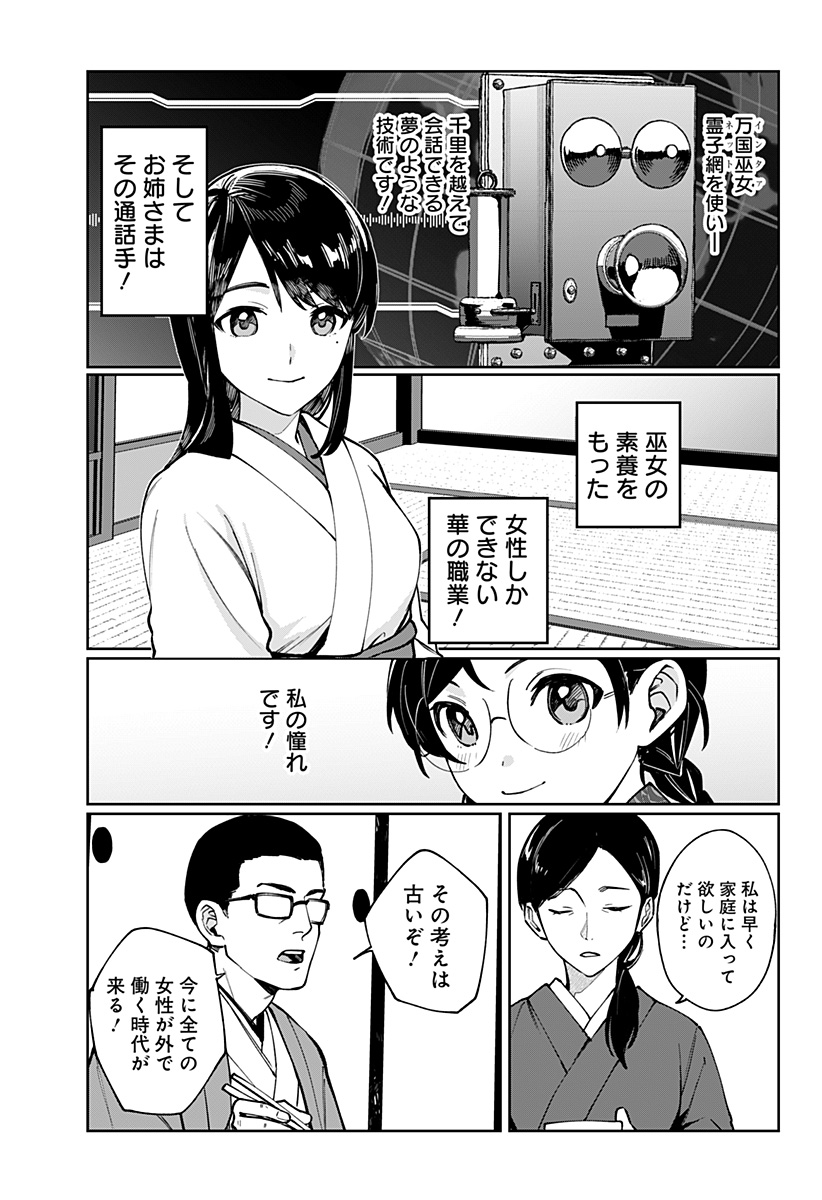 Sekai wo Tsunagitsukusu Internet Miko - Chapter 1 - Page 7