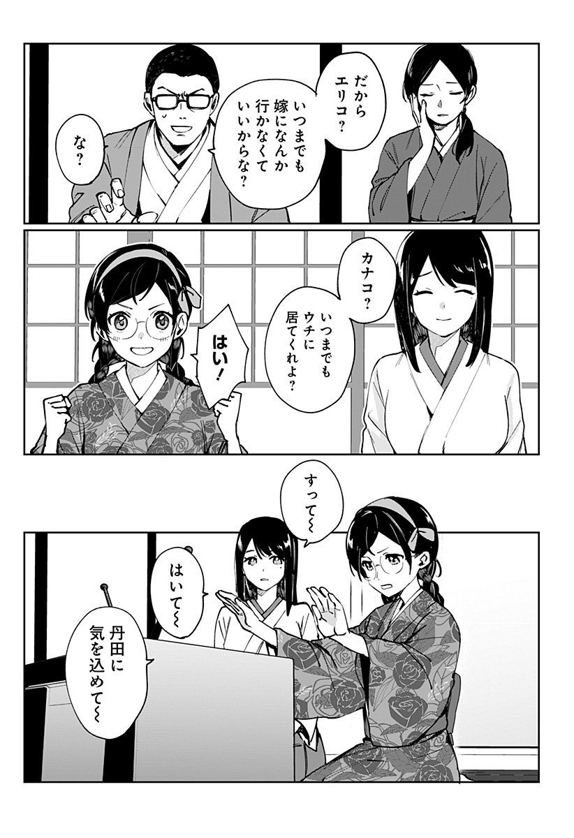 Sekai wo Tsunagitsukusu Internet Miko - Chapter 1 - Page 8