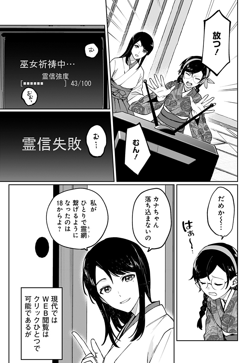 Sekai wo Tsunagitsukusu Internet Miko - Chapter 1 - Page 9