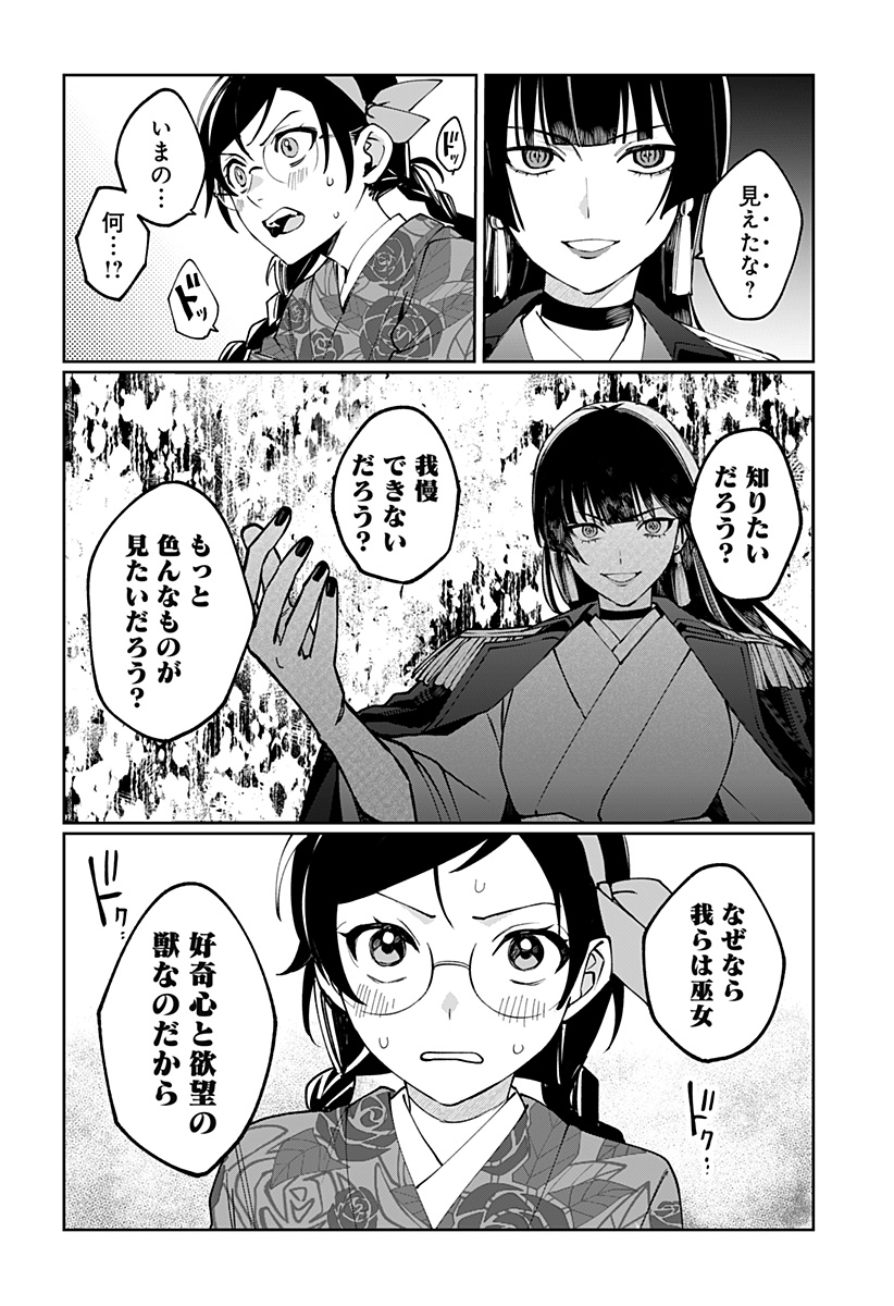 Sekai wo Tsunagitsukusu Internet Miko - Chapter 2 - Page 11