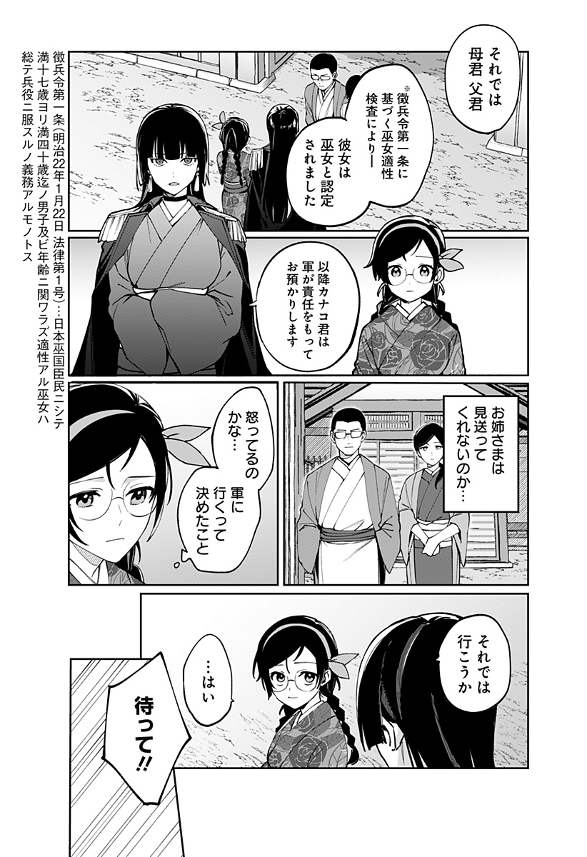 Sekai wo Tsunagitsukusu Internet Miko - Chapter 2 - Page 13