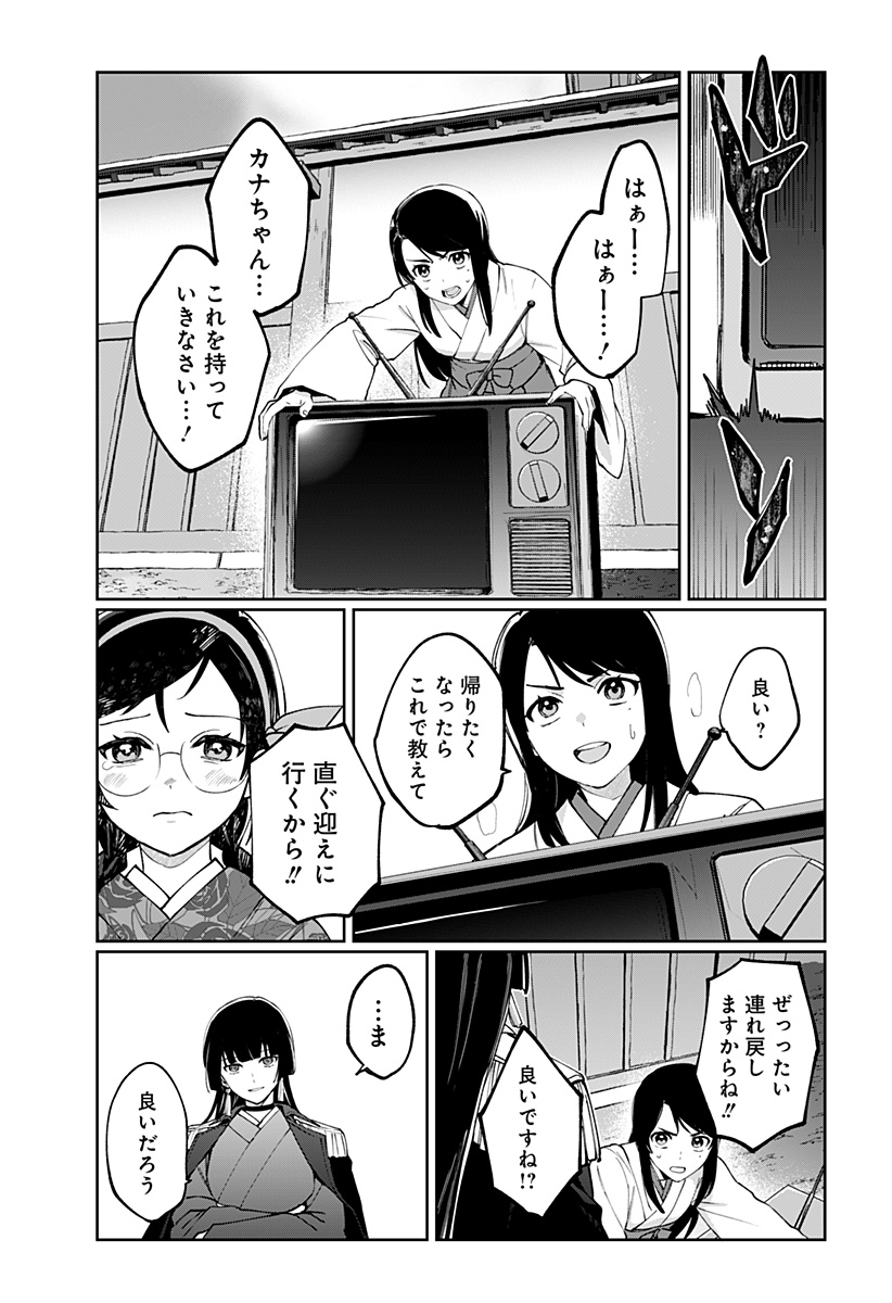 Sekai wo Tsunagitsukusu Internet Miko - Chapter 2 - Page 14