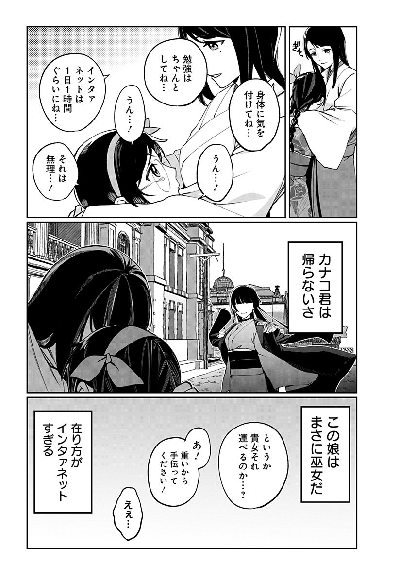 Sekai wo Tsunagitsukusu Internet Miko - Chapter 2 - Page 15