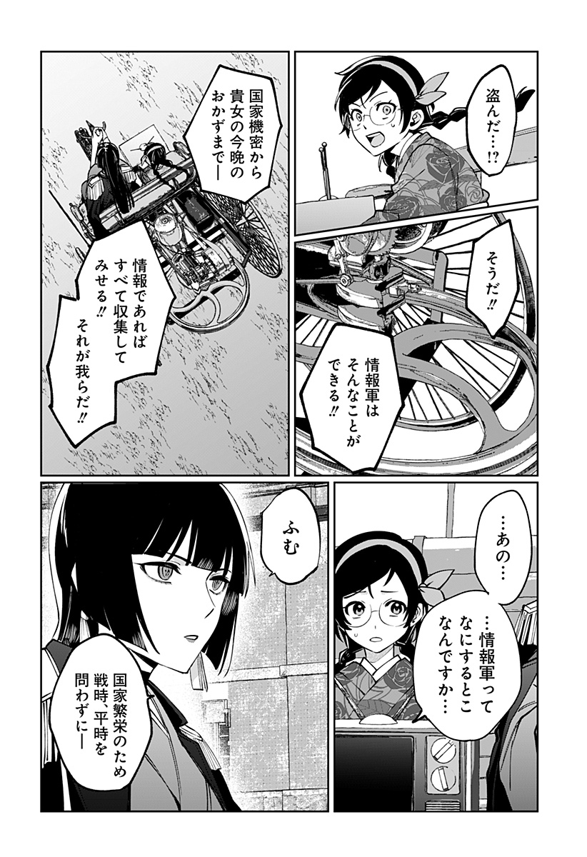 Sekai wo Tsunagitsukusu Internet Miko - Chapter 2 - Page 17