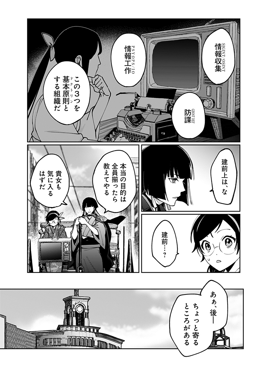 Sekai wo Tsunagitsukusu Internet Miko - Chapter 2 - Page 18