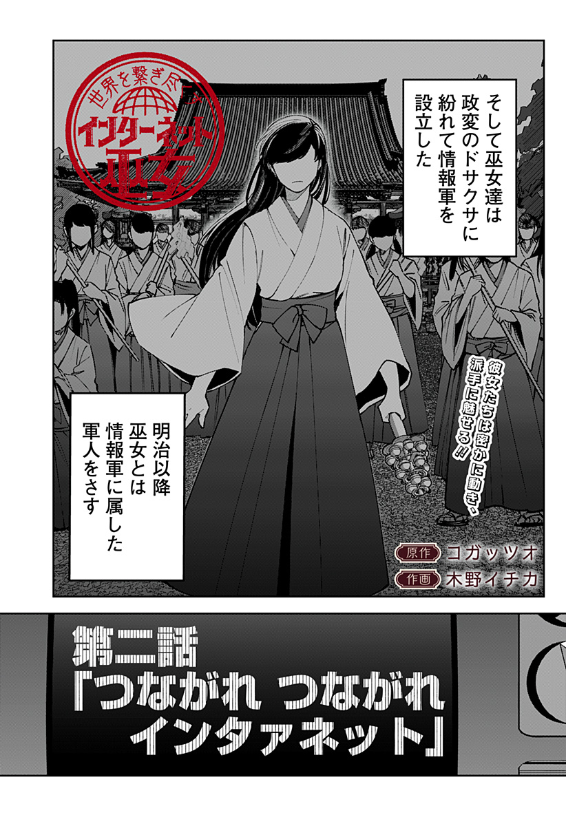 Sekai wo Tsunagitsukusu Internet Miko - Chapter 2 - Page 2
