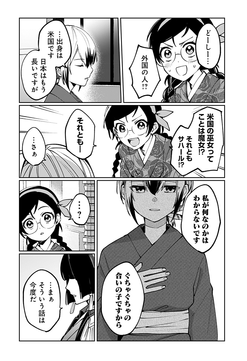 Sekai wo Tsunagitsukusu Internet Miko - Chapter 2 - Page 21