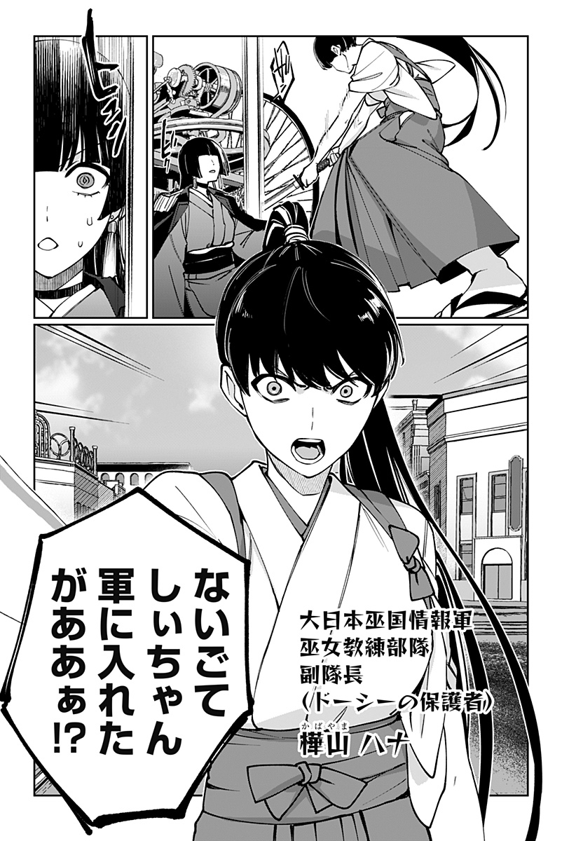 Sekai wo Tsunagitsukusu Internet Miko - Chapter 2 - Page 25