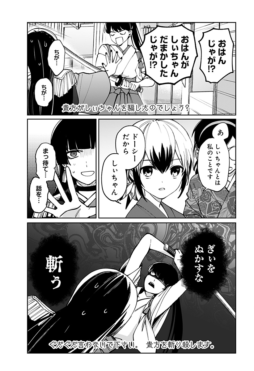 Sekai wo Tsunagitsukusu Internet Miko - Chapter 2 - Page 26