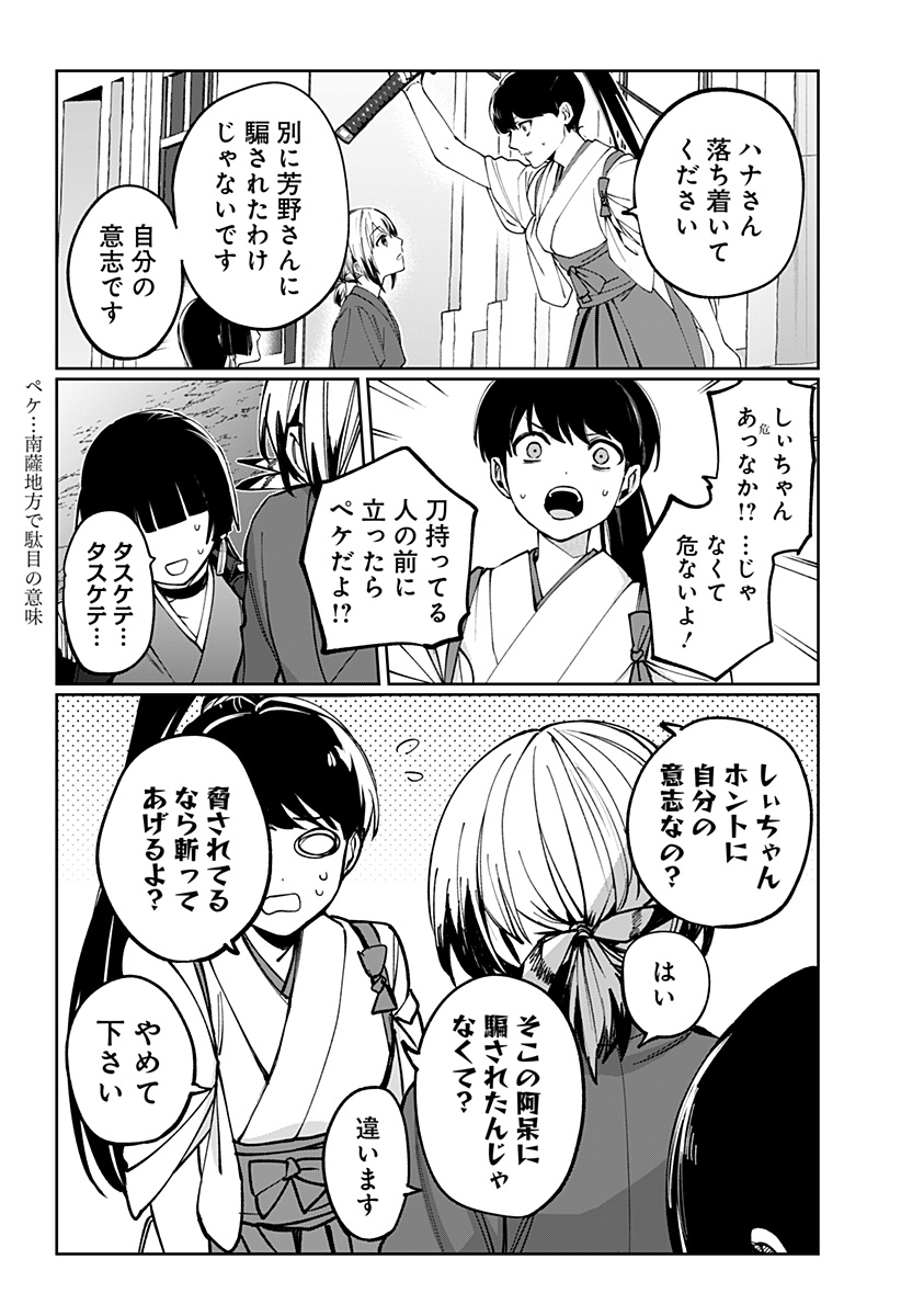 Sekai wo Tsunagitsukusu Internet Miko - Chapter 2 - Page 27
