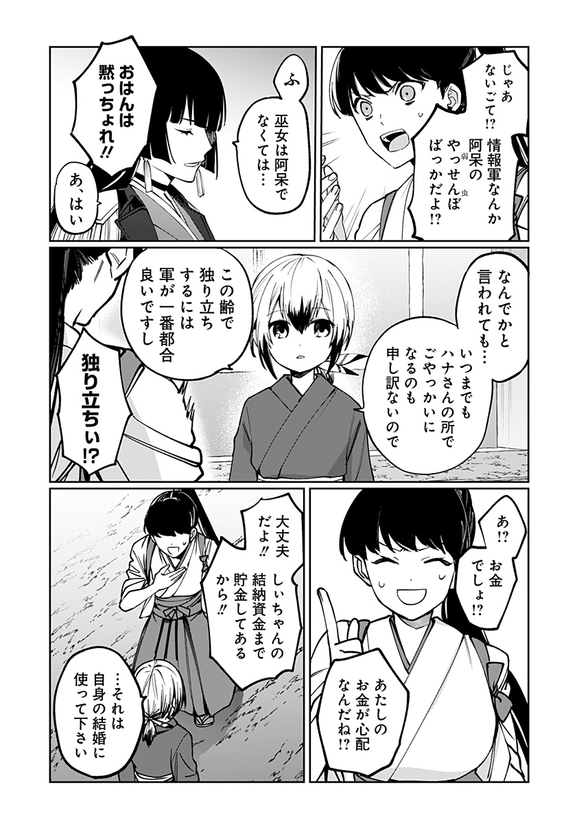 Sekai wo Tsunagitsukusu Internet Miko - Chapter 2 - Page 28