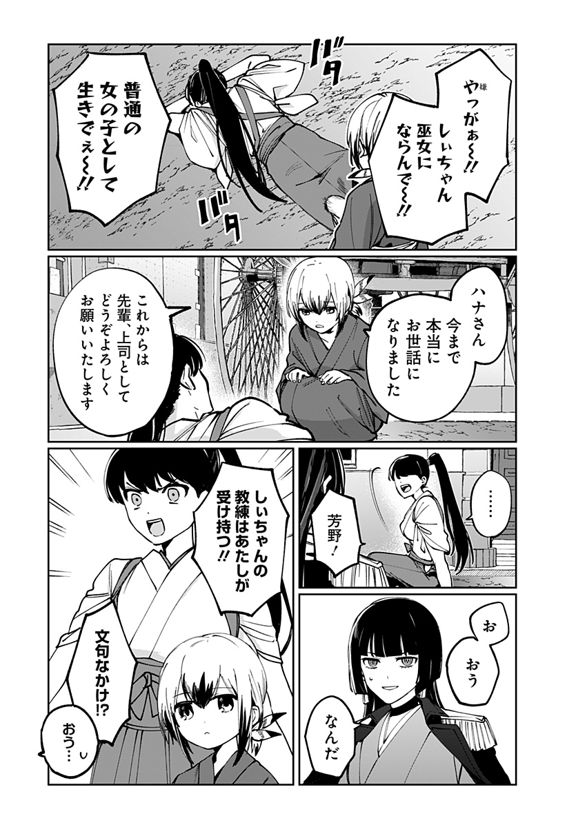 Sekai wo Tsunagitsukusu Internet Miko - Chapter 2 - Page 29