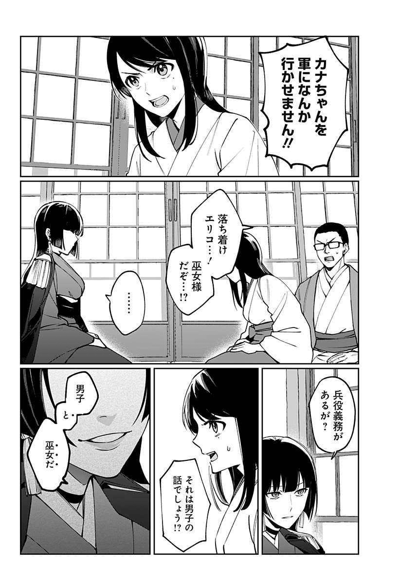 Sekai wo Tsunagitsukusu Internet Miko - Chapter 2 - Page 3