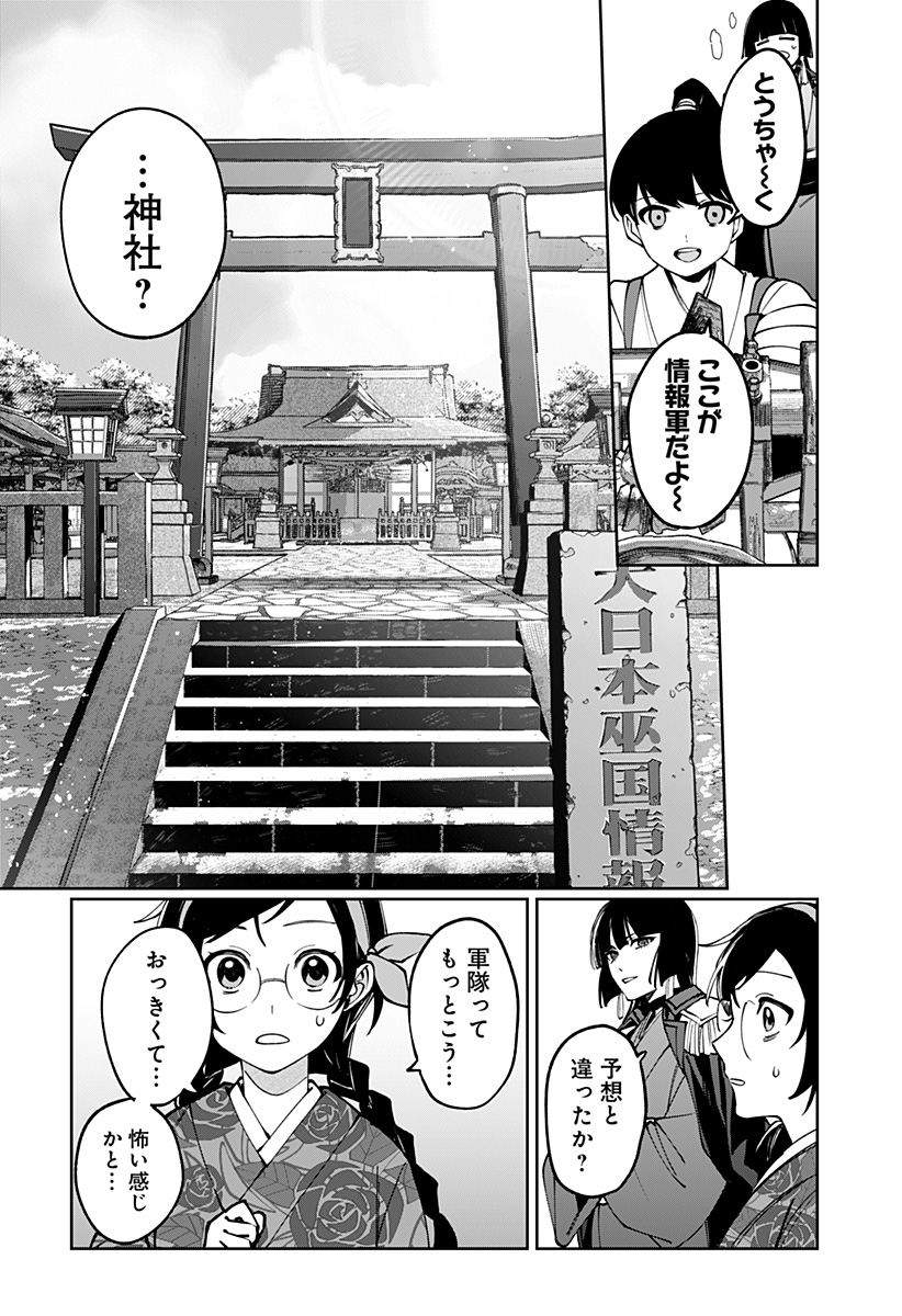 Sekai wo Tsunagitsukusu Internet Miko - Chapter 2 - Page 31