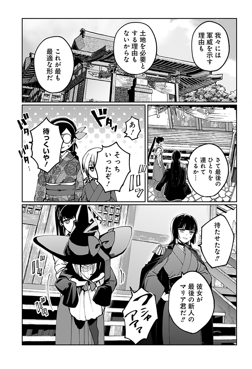 Sekai wo Tsunagitsukusu Internet Miko - Chapter 2 - Page 32