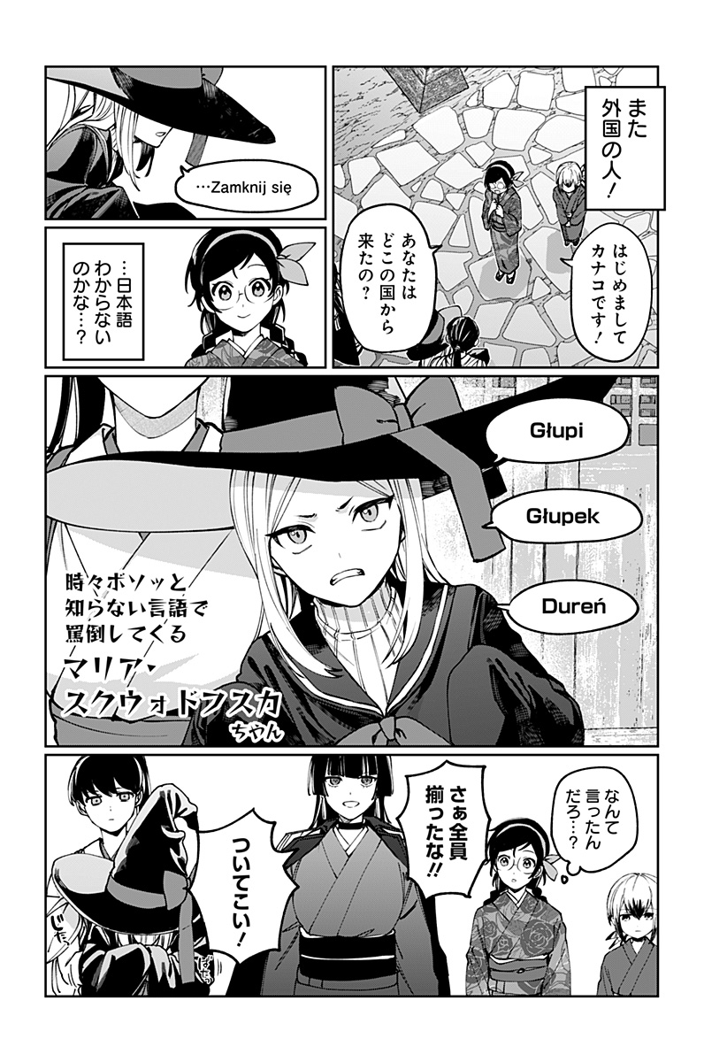 Sekai wo Tsunagitsukusu Internet Miko - Chapter 2 - Page 33