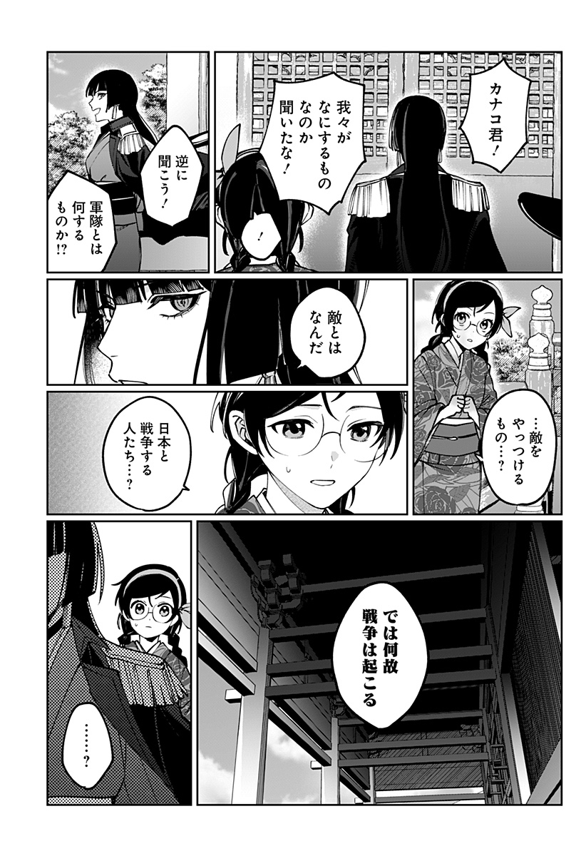 Sekai wo Tsunagitsukusu Internet Miko - Chapter 2 - Page 34