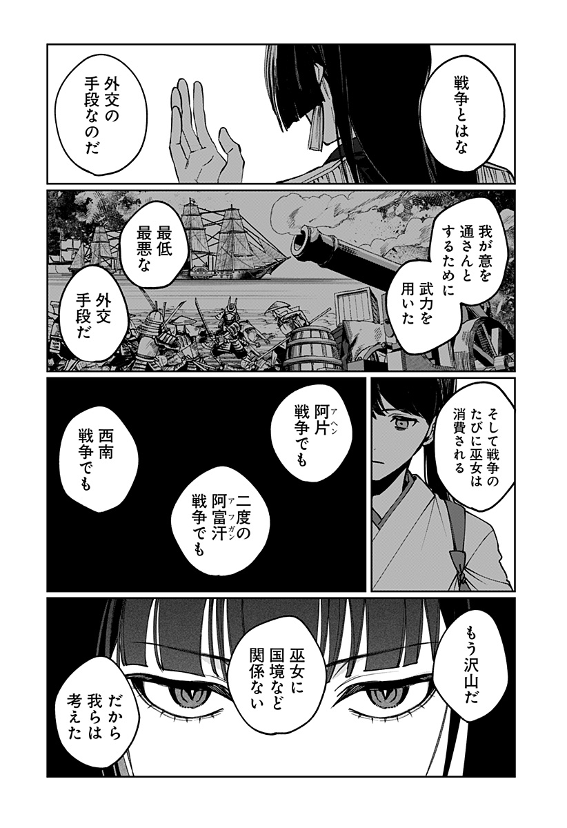 Sekai wo Tsunagitsukusu Internet Miko - Chapter 2 - Page 35