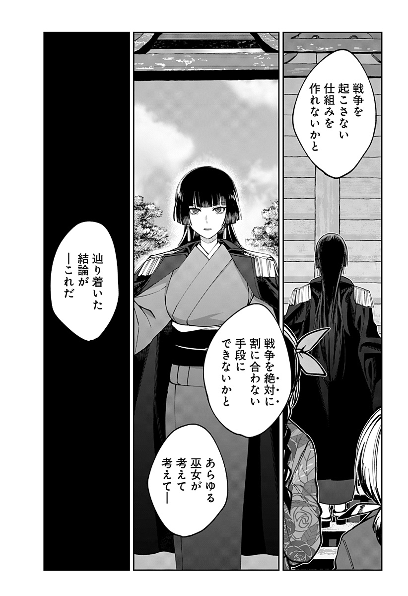 Sekai wo Tsunagitsukusu Internet Miko - Chapter 2 - Page 36