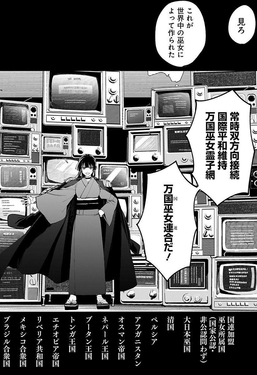 Sekai wo Tsunagitsukusu Internet Miko - Chapter 2 - Page 37