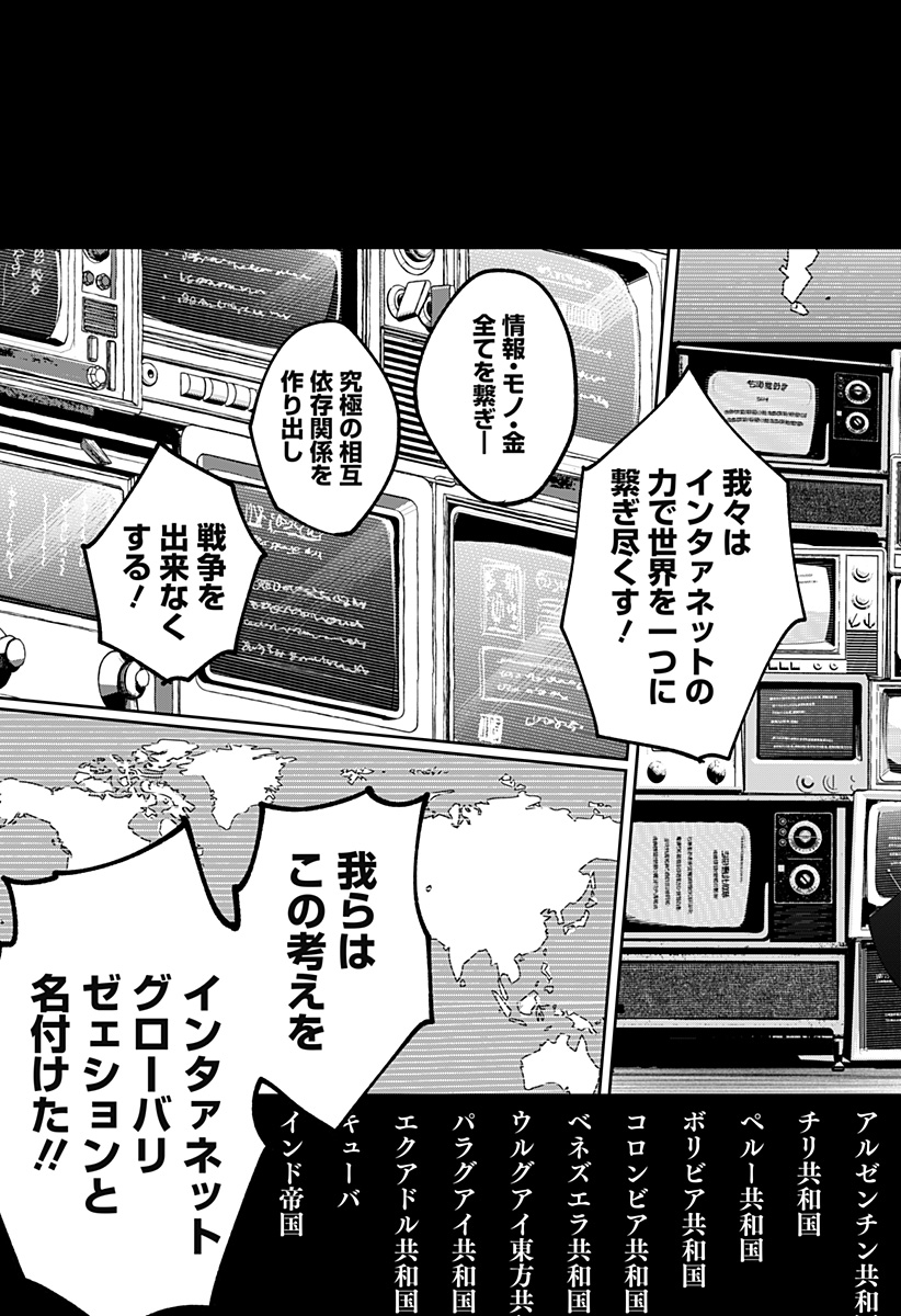 Sekai wo Tsunagitsukusu Internet Miko - Chapter 2 - Page 38
