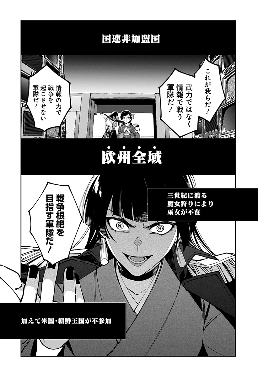 Sekai wo Tsunagitsukusu Internet Miko - Chapter 2 - Page 39