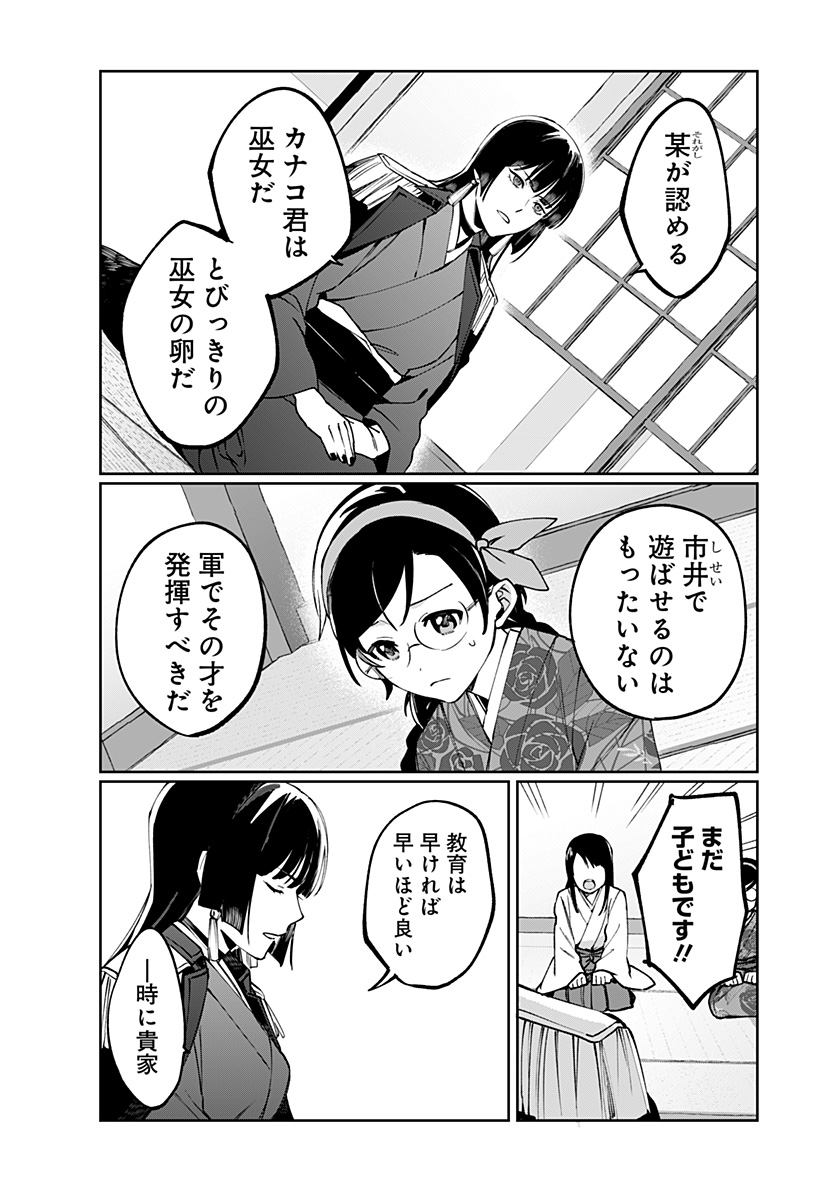 Sekai wo Tsunagitsukusu Internet Miko - Chapter 2 - Page 4