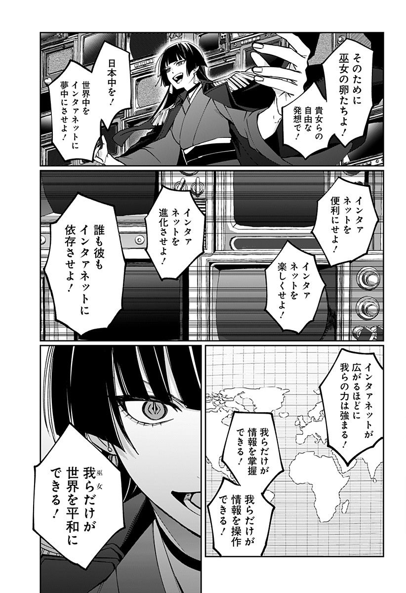 Sekai wo Tsunagitsukusu Internet Miko - Chapter 2 - Page 40