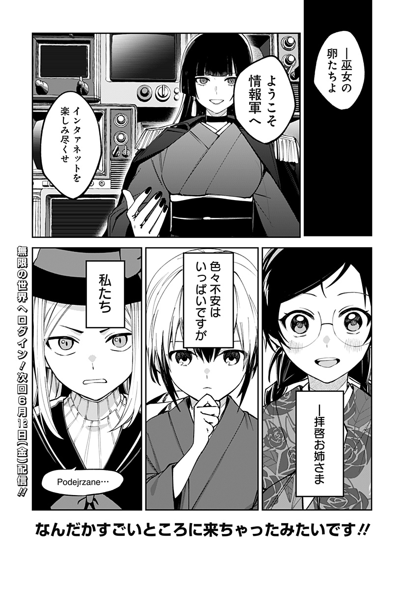Sekai wo Tsunagitsukusu Internet Miko - Chapter 2 - Page 41