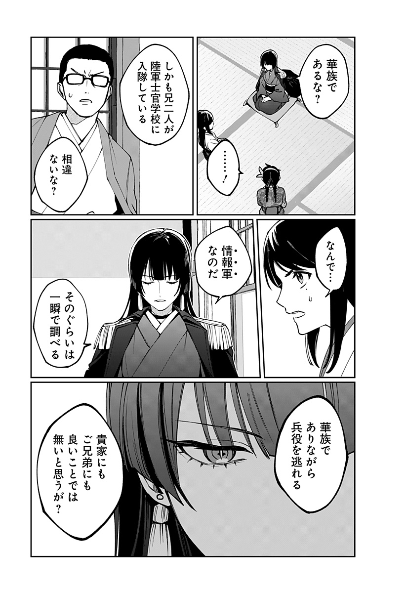 Sekai wo Tsunagitsukusu Internet Miko - Chapter 2 - Page 5
