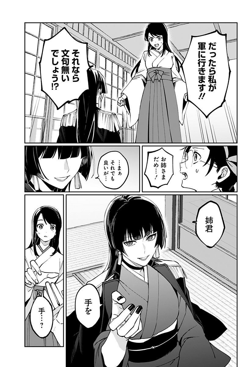 Sekai wo Tsunagitsukusu Internet Miko - Chapter 2 - Page 6