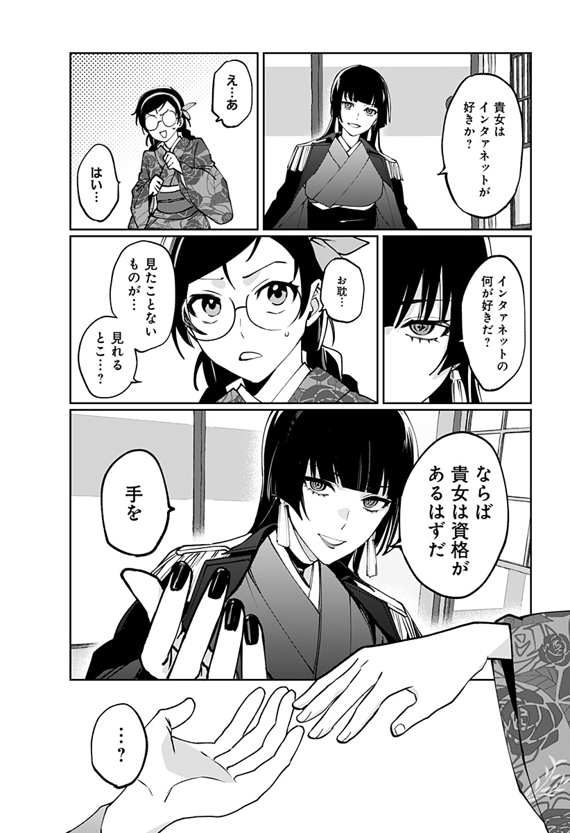 Sekai wo Tsunagitsukusu Internet Miko - Chapter 2 - Page 8