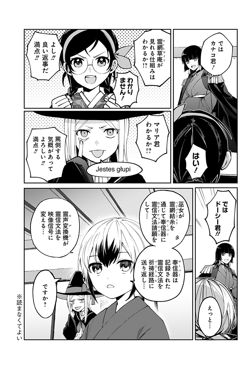 Sekai wo Tsunagitsukusu Internet Miko - Chapter 3 - Page 11