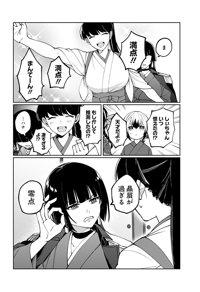 Sekai wo Tsunagitsukusu Internet Miko - Chapter 3 - Page 12