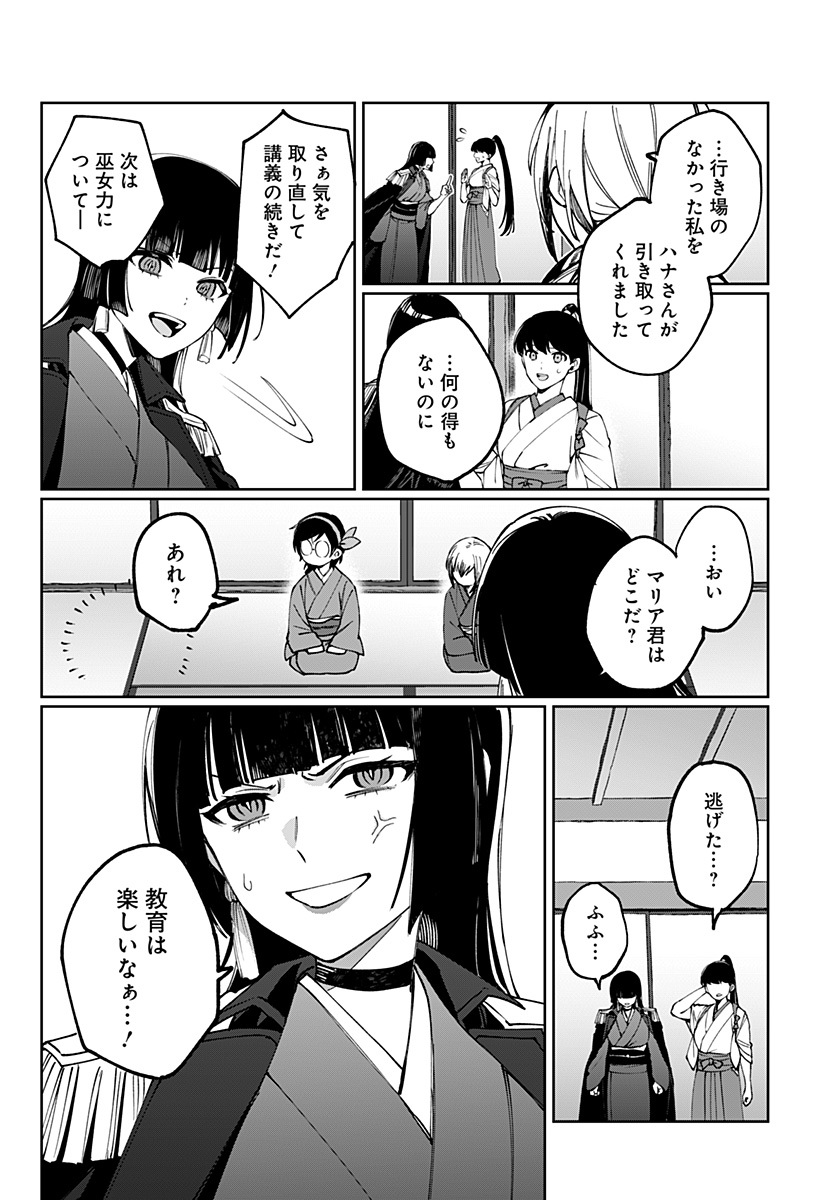 Sekai wo Tsunagitsukusu Internet Miko - Chapter 3 - Page 14