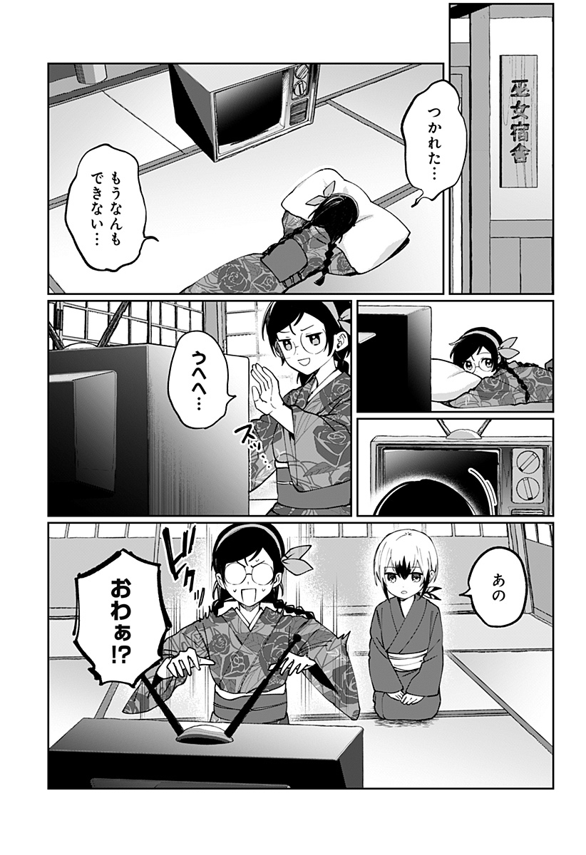 Sekai wo Tsunagitsukusu Internet Miko - Chapter 3 - Page 15